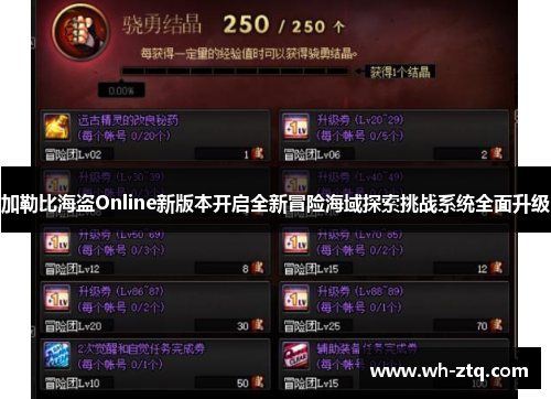 加勒比海盗Online新版本开启全新冒险海域探索挑战系统全面升级