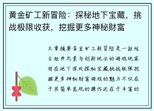 黄金矿工新冒险：探秘地下宝藏，挑战极限收获，挖掘更多神秘财富