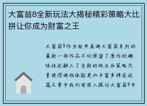 大富翁8全新玩法大揭秘精彩策略大比拼让你成为财富之王