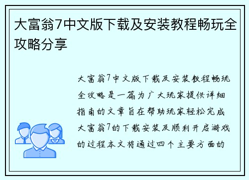 大富翁7中文版下载及安装教程畅玩全攻略分享