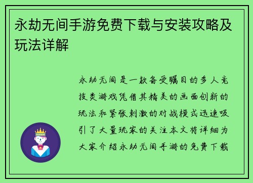 永劫无间手游免费下载与安装攻略及玩法详解