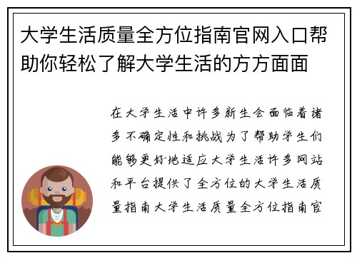 大学生活质量全方位指南官网入口帮助你轻松了解大学生活的方方面面