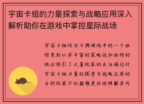宇宙卡组的力量探索与战略应用深入解析助你在游戏中掌控星际战场
