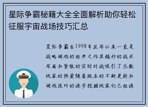 星际争霸秘籍大全全面解析助你轻松征服宇宙战场技巧汇总