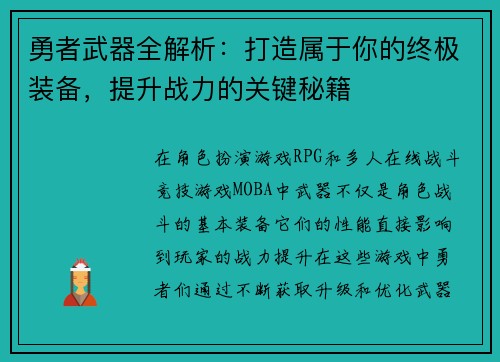 勇者武器全解析：打造属于你的终极装备，提升战力的关键秘籍