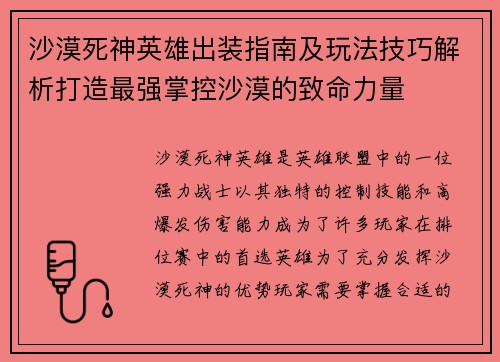 沙漠死神英雄出装指南及玩法技巧解析打造最强掌控沙漠的致命力量