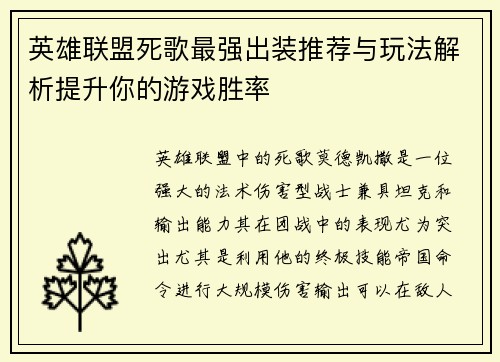 英雄联盟死歌最强出装推荐与玩法解析提升你的游戏胜率